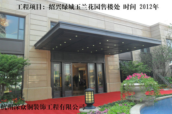 紹興綠城玉蘭花園售樓處.jpg