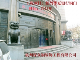 紹興華夏銀行銅門