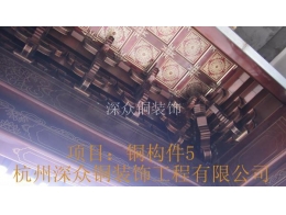 銅構(gòu)件5