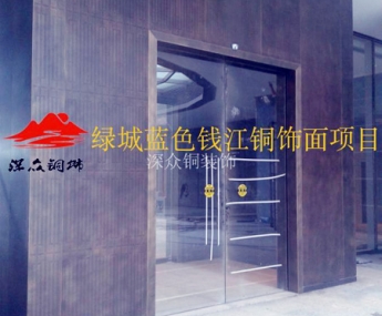杭州藍(lán)色錢江銅飾面
